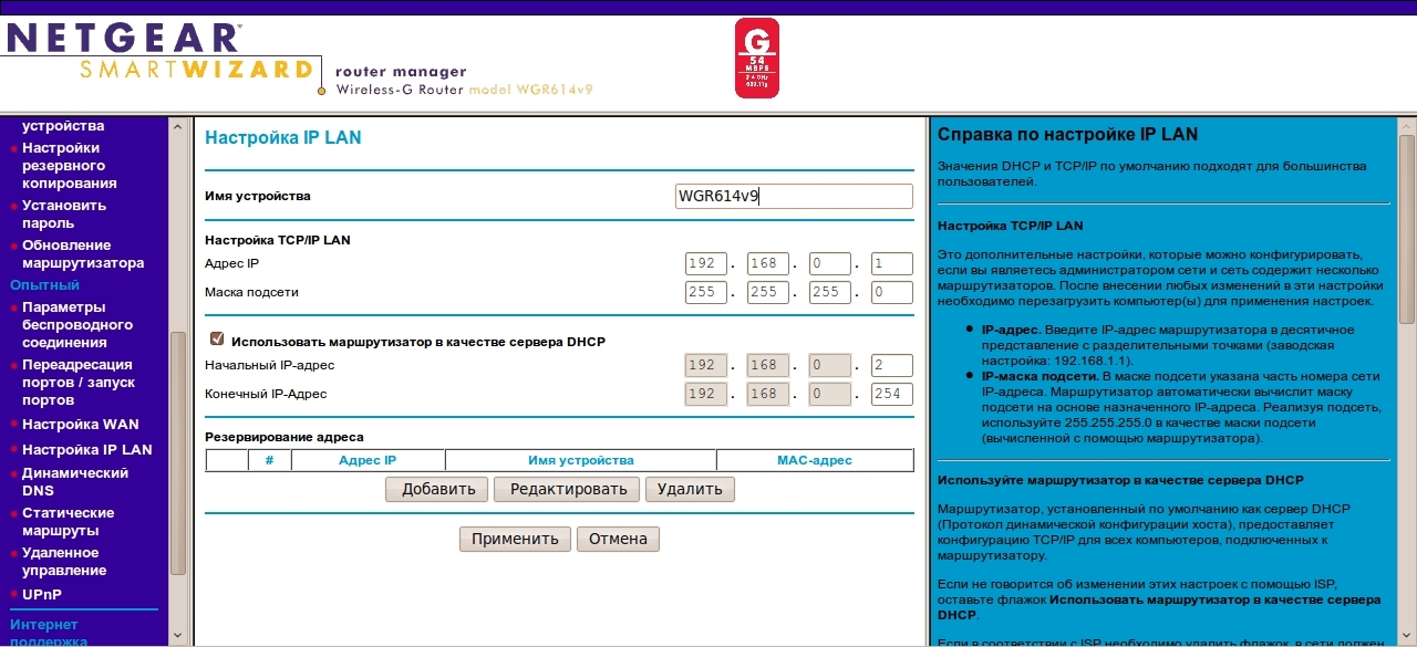 Настройка lan netgear